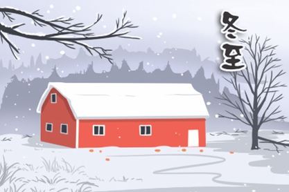 2020年冬日是最短的一天,12月21日 2020年冬日是最短的一天,12月21日