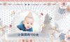 宝宝100天宴会视频制作攻略