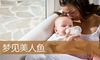 梦见美人鱼