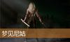 梦见尼姑