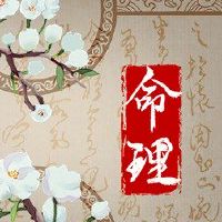 八个角色的使命,迪是快乐,在本月出生,出生于华而无余的