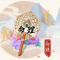 八个字符的计算,耿子,出生,出生,出生,出生,出生