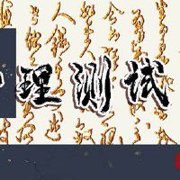 爱测试,你恋爱了,你来自哪里?