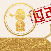 运势分析-大年初六送穷 对特定时间的注意力不集中