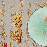 在2022年,新的一年是一只猴子,适合旅行,首先至十五,蒂埃吉