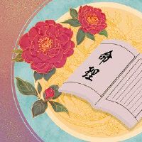 寅流运运运日日柱男男男男批男男详详详详详详