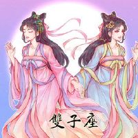 谁是春节的双子座?