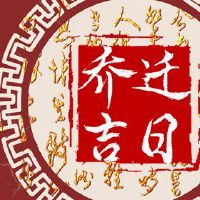 在2022年,农历的第一天是该举动对美好的日子有好处。