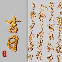 是移动的新年一天吗?今天是黄道姬日本吗?