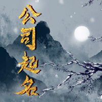 面点营业执照起名字 吸引顾客创意小店名