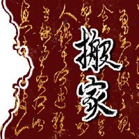 第一个晚上移动必须有一个家庭没有官方移动?