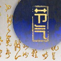 什么样的作物适合这种油门?