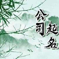 公司名称大全2022印象深刻的商务配件公司名称