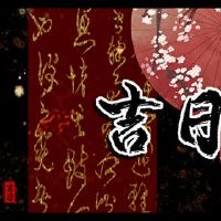 2022年是黄道吉日本第八年的第28岁?