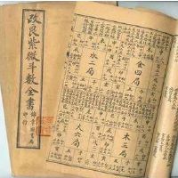 从紫微斗数看两个人是不是适合