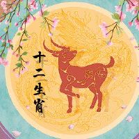 79年,十二生肖羊的诞生开始发财,哪一年是最繁荣的?