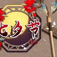 2022年,齐齐节是齐西诗节简要介绍。