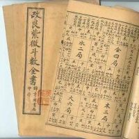 奇门遁甲看正缘方位发生时间!