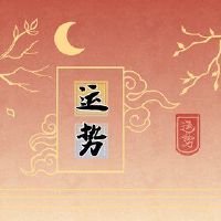 这对绵羊女性最好的婚姻匹配指数多少钱?