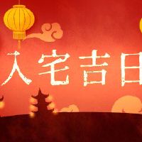 Moved Movement 2022 is a cow lunar calendar in August to move into the new family day