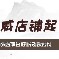 首饰店取名好听别致独特