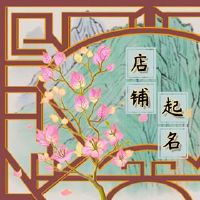 意味着创新鞋店名称商店名称