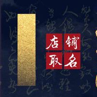 新开文具店取名 好记又流行