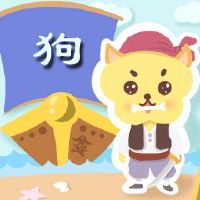 属狗人2022年8月如何提升财运 口舌是非引起耗财