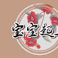 女孩取名字寓意好的字2022年 优质女名集中大全