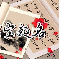 2022年9月23日出生的女孩名字 落落大方的女生名字解析