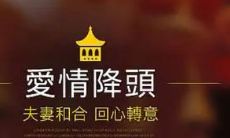 泰国情降和合术怎么操作